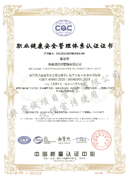 職業健康安全管理體系證書